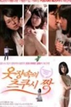 Nonton Film Tsukushi’s Erotic Story (2012) Subtitle Indonesia Streaming Movie Download