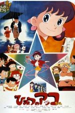 Himitsu no Akko-chan (Movie) part 2 (1989)