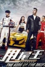 The King of the Drift (2017)