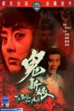 Gui xin niang (1972)
