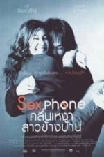 Sex Phone & The Lonely Wave (2003)