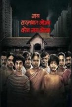 Nonton Film Nay Varan Bhat Loncha Kon Nai Koncha (2022) Subtitle Indonesia Streaming Movie Download
