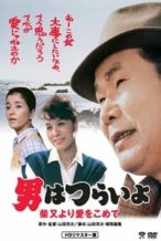 Nonton Film Tora-san’s Island Encounter (1985) Subtitle Indonesia Streaming Movie Download