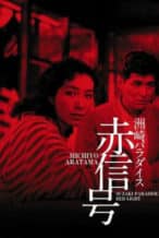 Nonton Film Suzaki Paradise: Red Light District (1956) Subtitle Indonesia Streaming Movie Download