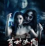 Nonton Film Horrible Mansion In Wild Vilage (2016) Subtitle Indonesia Streaming Movie Download