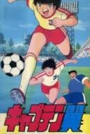 Layarkaca21 LK21 Dunia21 Nonton Film Captain Tsubasa: Asu ni Mukatte Hashire! (1986) Subtitle Indonesia Streaming Movie Download