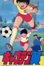 Captain Tsubasa: Asu ni Mukatte Hashire! (1986)