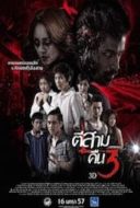 Layarkaca21 LK21 Dunia21 Nonton Film 3 A.M. 3D (2012) Subtitle Indonesia Streaming Movie Download