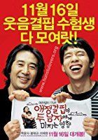 Nonton Film Ae-jeong-gyeol-pil-i doo nam-ja-e-ge mi-chi-neun yeng-hyang (2006) Subtitle Indonesia Streaming Movie Download