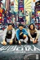 Layarkaca21 LK21 Dunia21 Nonton Film American Dreams in China (2013) Subtitle Indonesia Streaming Movie Download