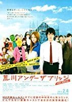 Arakawa Under The Bridge: The Movie (2012)
