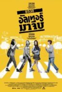 Layarkaca21 LK21 Dunia21 Nonton Film Back to the 90s (2015) Subtitle Indonesia Streaming Movie Download
