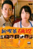 Layarkaca21 LK21 Dunia21 Nonton Film Cafe Isobe (2008) Subtitle Indonesia Streaming Movie Download