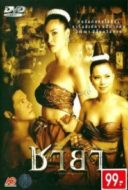 Layarkaca21 LK21 Dunia21 Nonton Film Chaya (2003) Subtitle Indonesia Streaming Movie Download