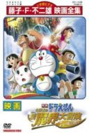 Layarkaca21 LK21 Dunia21 Nonton Film Doraemon the Movie: Nobita’s New Great Adventure Into the Underworld – The Seven Magic Users (2007) Subtitle Indonesia Streaming Movie Download
