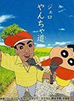 Nonton Film Eiga Kureyon Shinchan: Otakebe! Kasukabe yasei-oukoku (2009) Subtitle Indonesia Streaming Movie Download