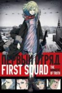 Layarkaca21 LK21 Dunia21 Nonton Film First Squad: The Moment of Truth (2009) Subtitle Indonesia Streaming Movie Download