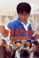 Layarkaca21 LK21 Dunia21 Nonton Film Fist of Fury 1991 (1991) Subtitle Indonesia Streaming Movie Download