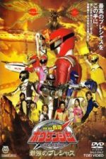 GoGo Sentai Boukenger the Movie: The Greatest Precious (2006)