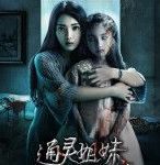 Nonton Film Haunted Sisters (2017) Subtitle Indonesia Streaming Movie Download