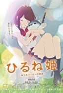 Layarkaca21 LK21 Dunia21 Nonton Film Hirune Hime: Shiranai Watashi no Monogatari (2017) Subtitle Indonesia Streaming Movie Download