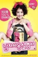 Layarkaca21 LK21 Dunia21 Nonton Film How to Use Guys with Secret Tips (2013) Subtitle Indonesia Streaming Movie Download
