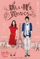 Layarkaca21 LK21 Dunia21 Nonton Film I Have to Buy New Shoes (2012) Subtitle Indonesia Streaming Movie Download