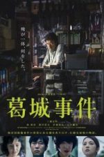 The Katsuragi Murder Case (2016)