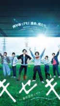 Nonton Film Kiseki: Anohi no sobito (2017) Subtitle Indonesia Streaming Movie Download