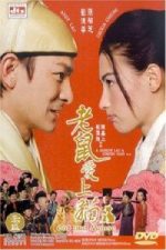 Lou she oi sheung mao (2003)
