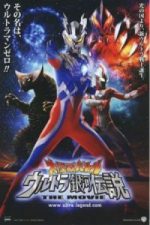 Mega Monster Battle: Ultra Galaxy Legends – The Movie (2009)