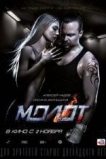 Molot (2016)