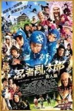 Ninja Kids!!! (2011)