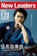 Layarkaca21 LK21 Dunia21 Nonton Film Nobunaga Concerto: The Movie (2016) Subtitle Indonesia Streaming Movie Download