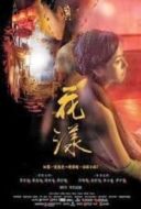 Layarkaca21 LK21 Dunia21 Nonton Film Ripples of Desire (2012) Subtitle Indonesia Streaming Movie Download