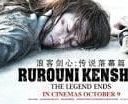 Layarkaca21 LK21 Dunia21 Nonton Film Rurôni Kenshin: Densetsu no saigo-hen (2014) Subtitle Indonesia Streaming Movie Download