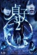 Layarkaca21 LK21 Dunia21 Nonton Film Sadako 2 3D (2013) Subtitle Indonesia Streaming Movie Download