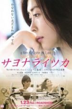Sayonara Itsuka (2010)