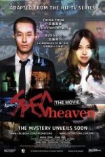 SPEC: Heaven (2012)