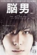 Layarkaca21 LK21 Dunia21 Nonton Film The Brain Man (2013) Subtitle Indonesia Streaming Movie Download