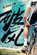 Layarkaca21 LK21 Dunia21 Nonton Film To the Fore (2015) Subtitle Indonesia Streaming Movie Download