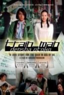 Layarkaca21 LK21 Dunia21 Nonton Film Train Man (2005) Subtitle Indonesia Streaming Movie Download
