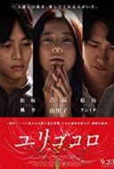 Layarkaca21 LK21 Dunia21 Nonton Film Yurigokoro (2017) Subtitle Indonesia Streaming Movie Download