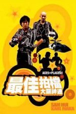 Zui jia pai dang 2: Da xian shen tong (1983)
