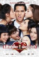 Layarkaca21 LK21 Dunia21 Nonton Film Love Heaw Feaw Tott (2015) Subtitle Indonesia Streaming Movie Download