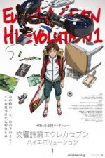 Koukyoushihen Eureka Seven: Hi-Evolution 1 (2018)