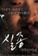 Layarkaca21 LK21 Dunia21 Nonton Film The Disappearance Missing Wife (2016) Subtitle Indonesia Streaming Movie Download