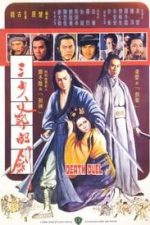 San shao ye de jian: Death Duel (1977)