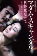 Layarkaca21 LK21 Dunia21 Nonton Film Madam Scandal: Let Me Die For 10 Seconds (1982) Subtitle Indonesia Streaming Movie Download