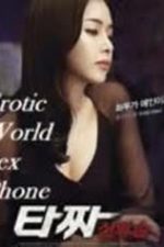 Erotic World Sex Phone (2017)